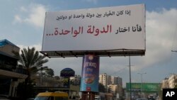 АРХИВА - Рекламен банер на кој се поддржува создавањето единствена држава за Израелците и Палестинците на кој на арапски пишува: „Ако треба да бирам помеѓу една држава и две држави, би ја избрал едната држава“, во градот Рамала на Западен Брег, 23 февруари, 2017 година.