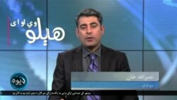 هېلو وي او اې په ټي وي