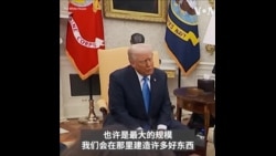 特朗普总统和约旦国王会晤 重申美国将控制加沙
