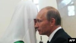 რუსეთის პატრიარქი და პრეზიდენტი პუტინი