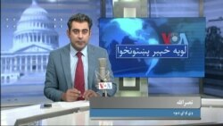 لویه پښتونخوا په ټي وي
