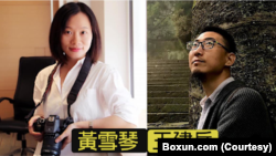 资料照：中国独立记者暨女权活动家黄雪琴（左）和职业病权益倡导者王建兵。（博讯图片）