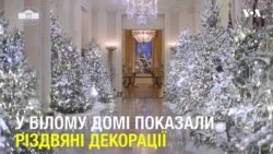 Меланія Трамп розробила дизайн цьогорічного Різдвяного декору у Білому домі. Відео