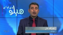 هېلو وي او اې په ټي وي