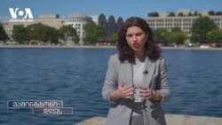 რეზოლუცია საქართველოზე-ევროპარლამენტარები საქართველო-ევროკავშირის ურთიერთობებს აფასებენ