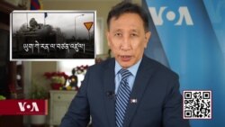 ཀུན་གླེང་གསར་འགྱུར། ༢༠༢༢ ལོའི་ཟླ་༡ ཚེས་༡༩