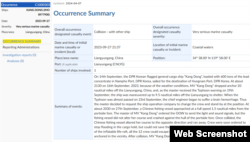 국제해사기구(IMO)의 국제통합해운정보시스템(GISIS)에 남아있는 강동호 사고 기록. 자료 = GIGIS.