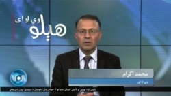 هېلو وي او اې په ټي وي