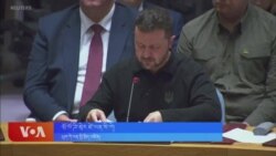 ཨུ་ཡུག་དམག་འཁྲུག་ནི་གནོན་ཤུགས་འོག་མཇུག་སྒྲིལ་ཐུབ་ཟེར།