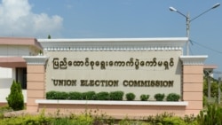 ရွေးကောက်ပွဲမသမာမှုစွဲချက်များ ကော်မရှင်ငြင်းပယ်