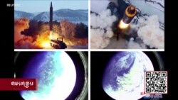 བྱང་ཀོ་རི་ཡས་འཕེན་ཕོག་འཕུར་མདེལ་ཚོད་ལྟ་བྱས་པ་ངེས་གཏན།