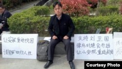 2013年4月11日，山東維權律師劉衛國在學校外接力絕食。（網絡圖片/劉衛國推特提供）