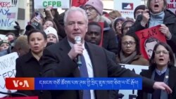 དམངས་གཙོ་ཚོགས་པས་ཊམ་གྱི་སྲིད་ཇུས་ཁག་ཅིག་ལ་ངོ་རྒོལ། 