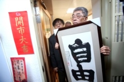 資料照：台灣台北銅鑼灣書店創辦人林榮基手持台灣公民參與協會理事長何宗勳寫的“自由”字畫