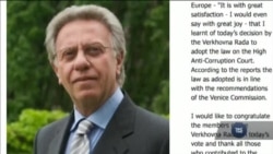 Венеціанська комісія привітала прийняття законопроекту про створення антикорупційного суду. Відео