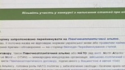 В українській Вікіпедії понад 300 статей про НАТО