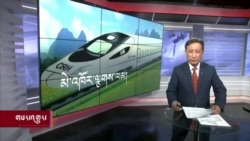 ཀུན་གླེང་གསར་འགྱུར། ༢༠༢༣ ལོའི་ཟླ་༡༡ ཚེས་༢༩ །