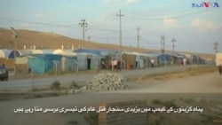 یزیدیوں کے قتلِ عام کی تیسری برسی