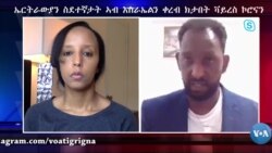 ኤርትራውያን ስደተኛታት ኣብ እስራኤልን ቀረብ ክታበት ቫይረስ ኮሮናን