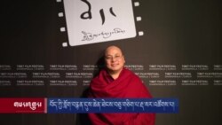 རྡ་རམ་ས་ལར་བོད་ཀྱི་གློག་བརྙན་དུས་ཐེངས་སྟོན་༡༡་པ་དབུ་འཛུགས་གནང་། 