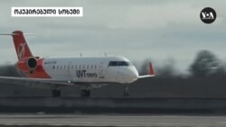 კრემლმა ოკუპირებულ სოხუმში აეროპორტი აამუშავა, თბილისი დუმს