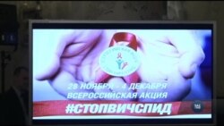 Поширення ВІЛ в Росії досягло критичної позначки у 10 регіонах. Відео