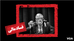 حداد عادل فساد مالی 