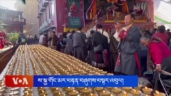 ས་སྐྱ་གོང་མར་བརྟན་བཞུགས་བསྟར་འབུལ། 