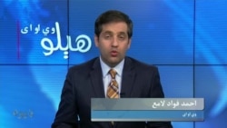 هېلو وي او اې په ټي وي