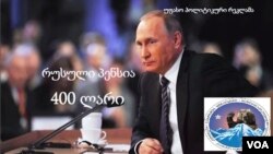 ხაჩიშვილ-ბედუკაძის "ცენტრისტების" საარჩევნო დაპირება