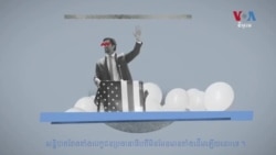 ក្រាហ្វិក​ពន្យល់៖ តើ​អ្វី​ទៅ​ជា​សន្និបាត​តែងតាំង​បេក្ខជន​ប្រធានាធិបតី​នៅ​សហរដ្ឋអាមេរិក?