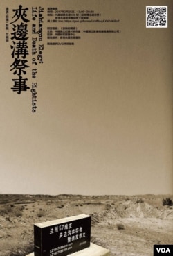 《夹边沟祭事》海报 (网络图片)