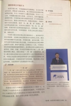 《中外历史纲要》上册第十单元里习近平在博鳌论坛演讲照片（美国之音江真拍摄）