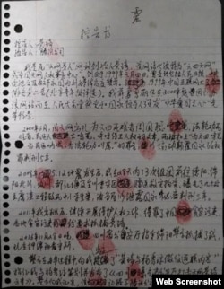 黄琦2018年4月4日羁押期间的一封控告信手稿 （网络照片）