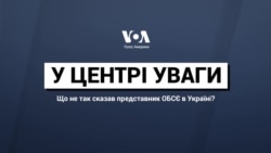 В центрі уваги: що не так сказав представник ОБСЄ в Україні? Відео