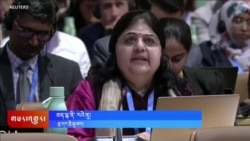 ཀོབ་ ༢༩ ཐོག་གནམ་གཤིས་དངུལ་རྩིས་ཀྱི་གྲོས་མཐུན་ལ་སྐྱོན་བརྗོད། 