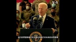 美国总统拜登向驻英美军官兵发表讲话