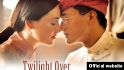 電影“暮色中的緬甸：一名撣族王妃的生活”