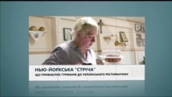 Вікно в Америку. Куди нью-йоркські гурмани ходять їсти вареники