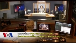 VOA Thai Radio on TV ข่าวสดสายตรงจากวีโอเอภาคพิเศษ 27 พ.ค.57