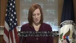 2014-10-07 美國之音視頻新聞: 美國國務院鼓勵港府與抗議者對話