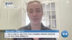 [글로벌 나우] 잡히지 않는 인플레이션, 완화 방법은?