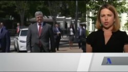 Подробиці та перші підсумки зустрічі Порошенка з Трампом у Білому домі. Відео