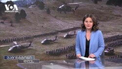 ხმაურიანი შეხვედრა თეთრ სახლში და მინერალებზე შეთანხმების მომავალი