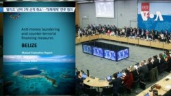 [VOA 뉴스] 벨리즈 ‘선박 3척 선적 취소’…‘대북제재’ 연루 혐의 