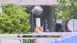美：港警逮捕民主派媒体高管出于政治动机