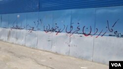 دیوار نوشته ای درباره وقایع کازرون