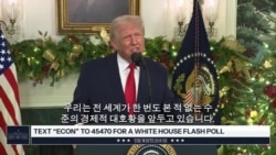 “트럼프, 국경·경제 안정 강조하며 ‘미국 재도약’ 선언”