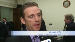 مارک دوبوویتز در گفتگو با صدای آمریکا: دولت جدید آمریکا به سال‌ها مدارا در برابر رژیم ایران پایان می‌دهد