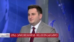 გზა, არჩევიდან, ინაუგურაციამდე - დონალდ ტრამპი პრეზიდენტის ფიცს მეორედ დადებს